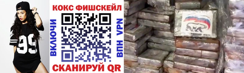 Cocaine FishScale закладки Котово